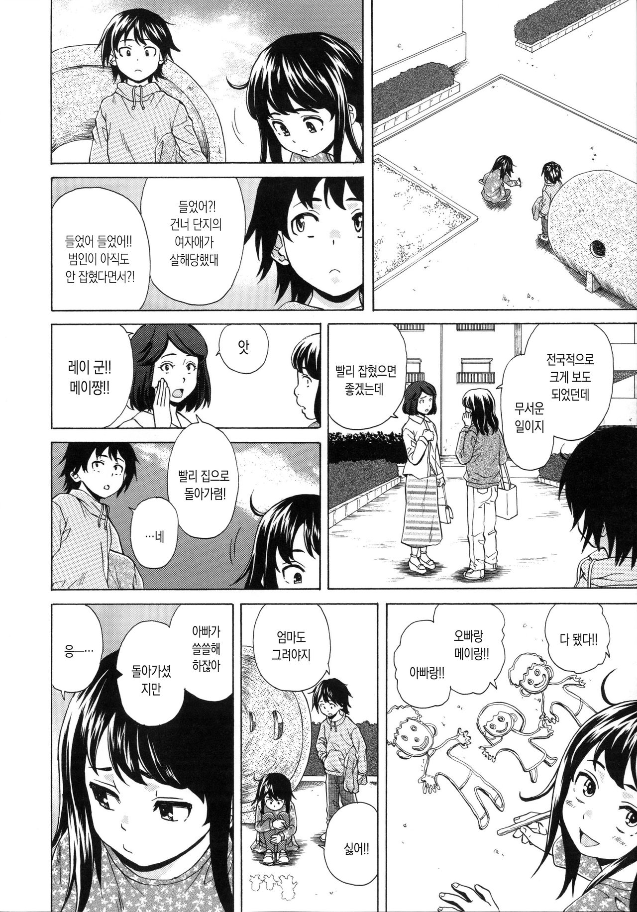 Fushidara na Ani Imouto - Loose Brother and sister | 칠칠맞은 남매 page 6 full