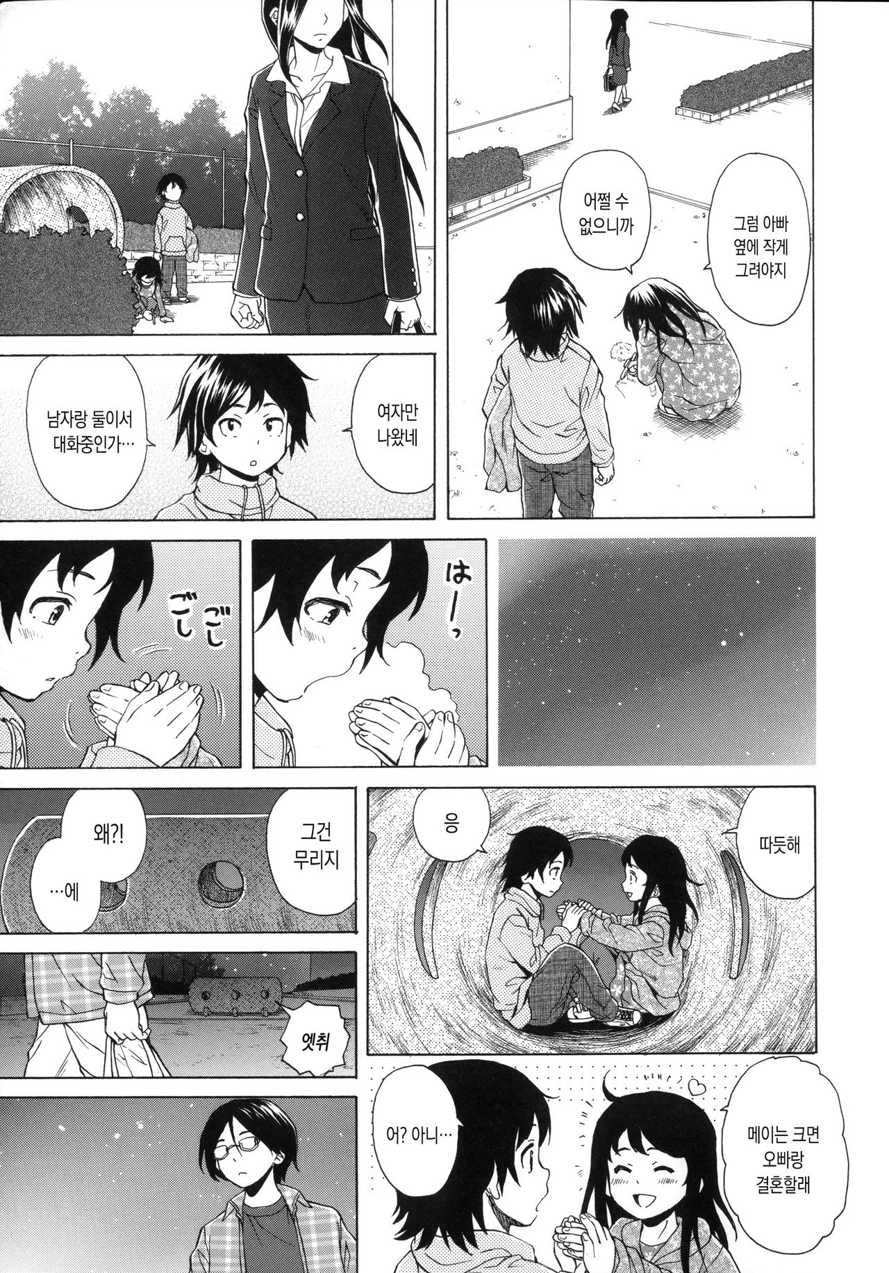 Fushidara na Ani Imouto - Loose Brother and sister | 칠칠맞은 남매 page 7 full