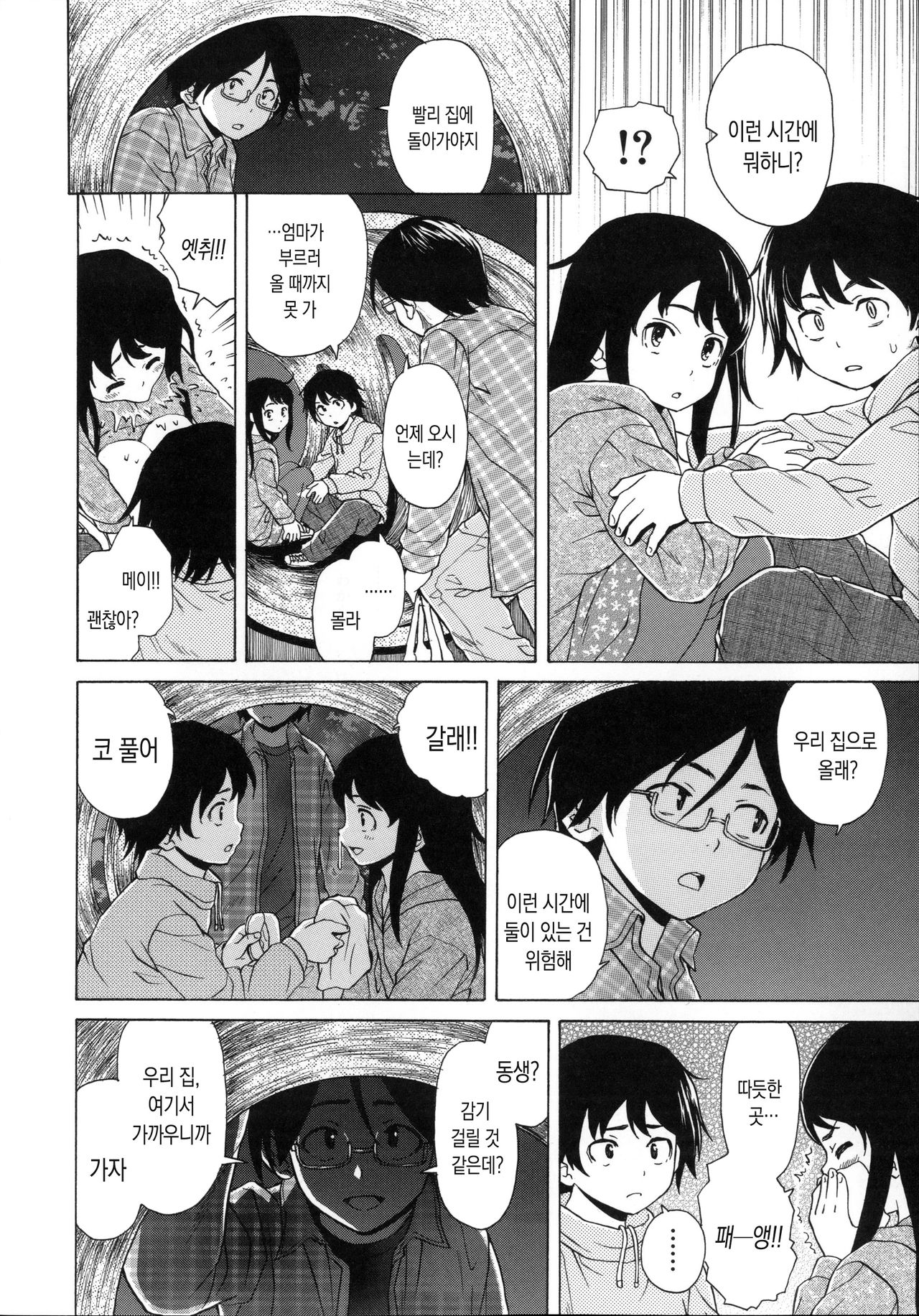 Fushidara na Ani Imouto - Loose Brother and sister | 칠칠맞은 남매 page 8 full