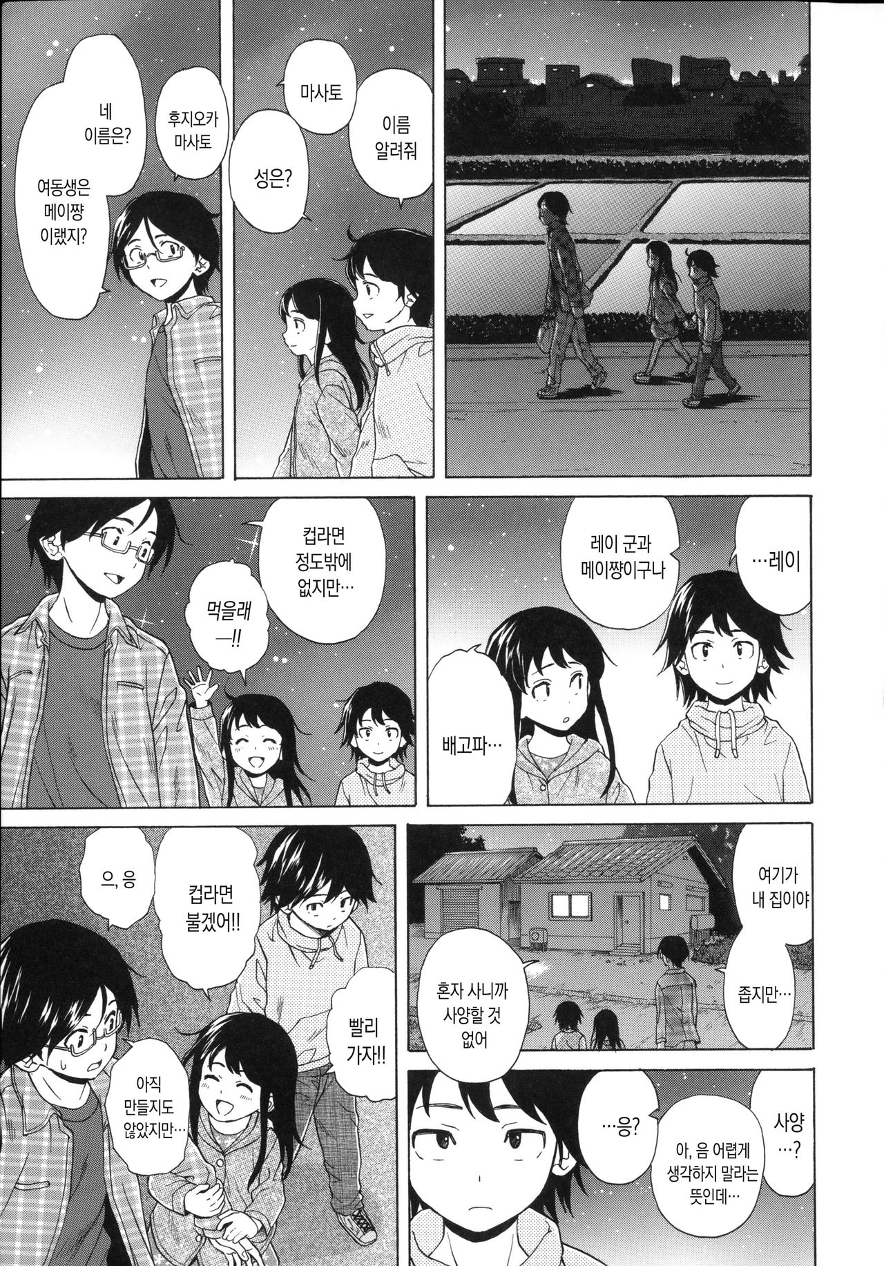 Fushidara na Ani Imouto - Loose Brother and sister | 칠칠맞은 남매 page 9 full