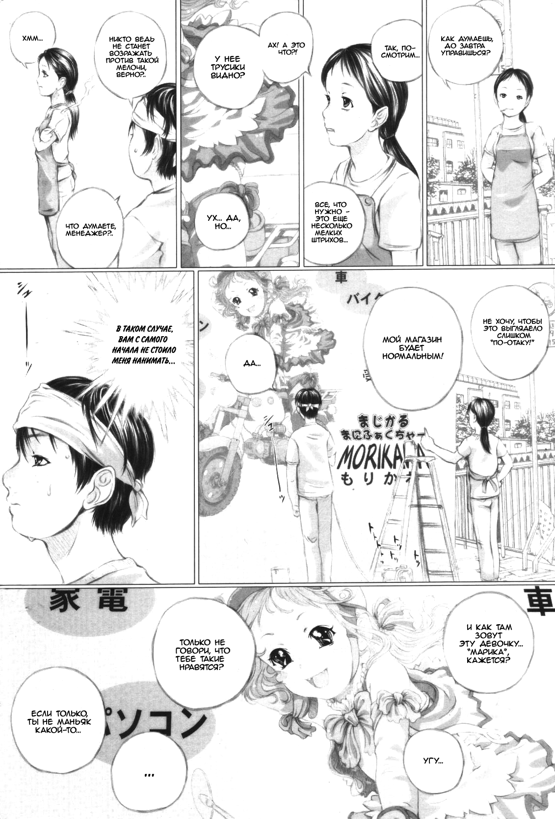 Shoujo Fuu Ch. 1-4 page 8 full