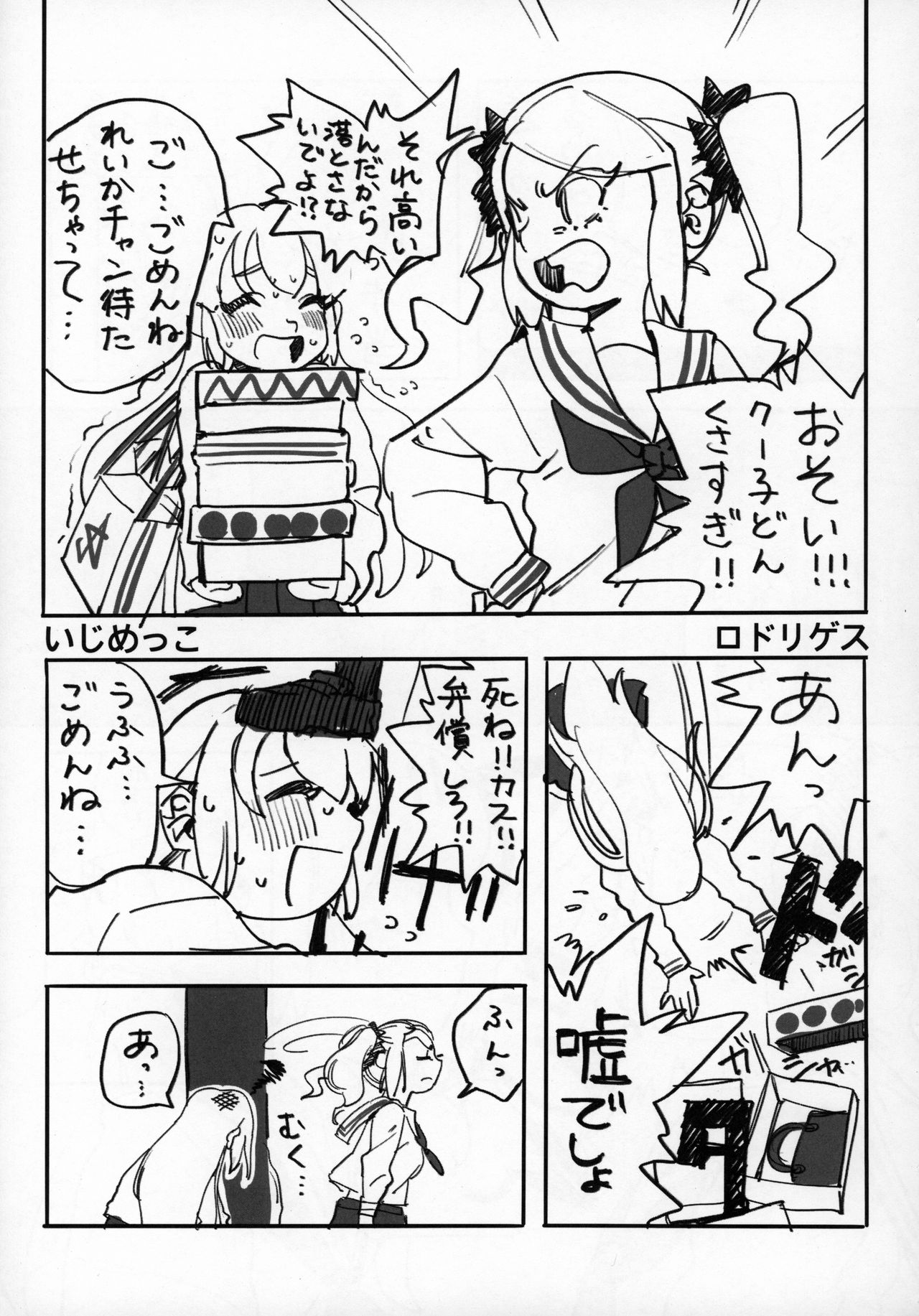 Uchuujin x Kyojo / Size-sa Goudoushi Reiwagou page 2 full