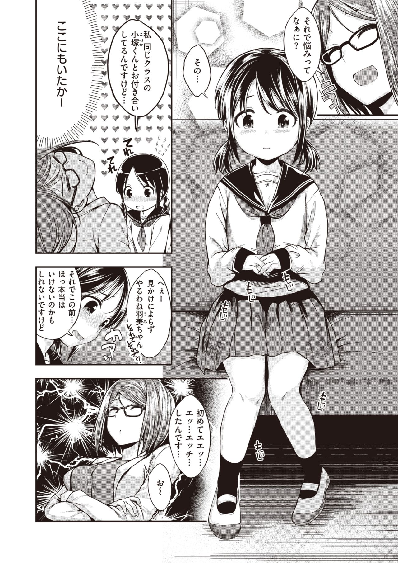 COMIC Kairakuten BEAST 2020-01 page 5 full