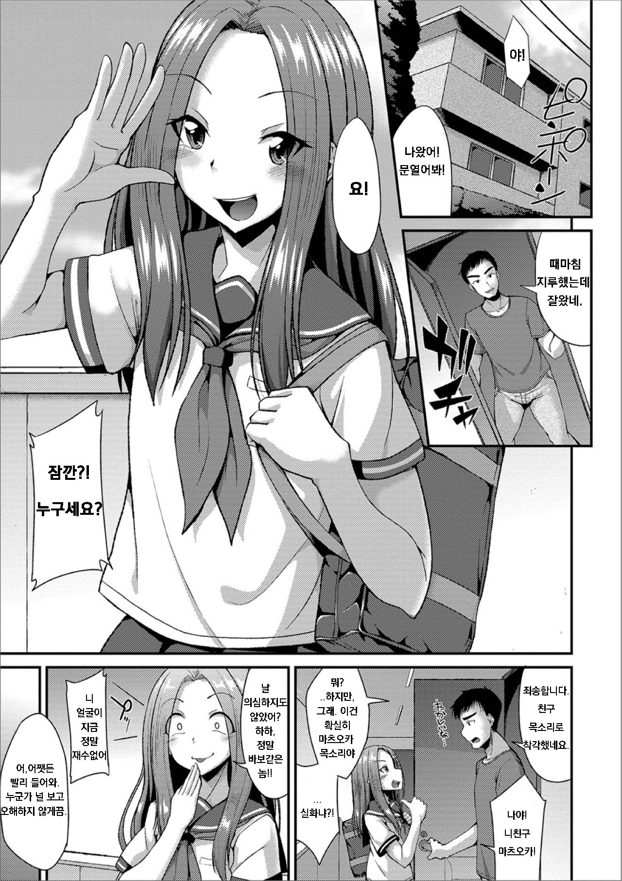 Miwaku no Seifuku | 유혹의 제복 page 5 full