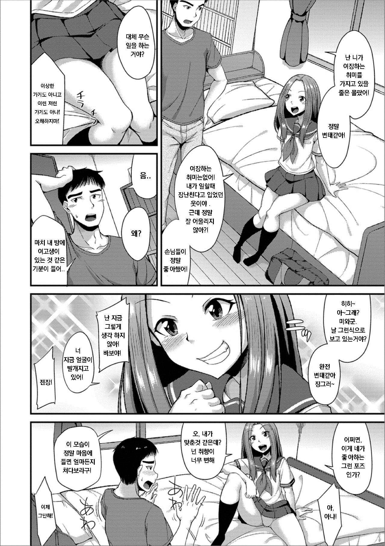 Miwaku no Seifuku | 유혹의 제복 page 6 full