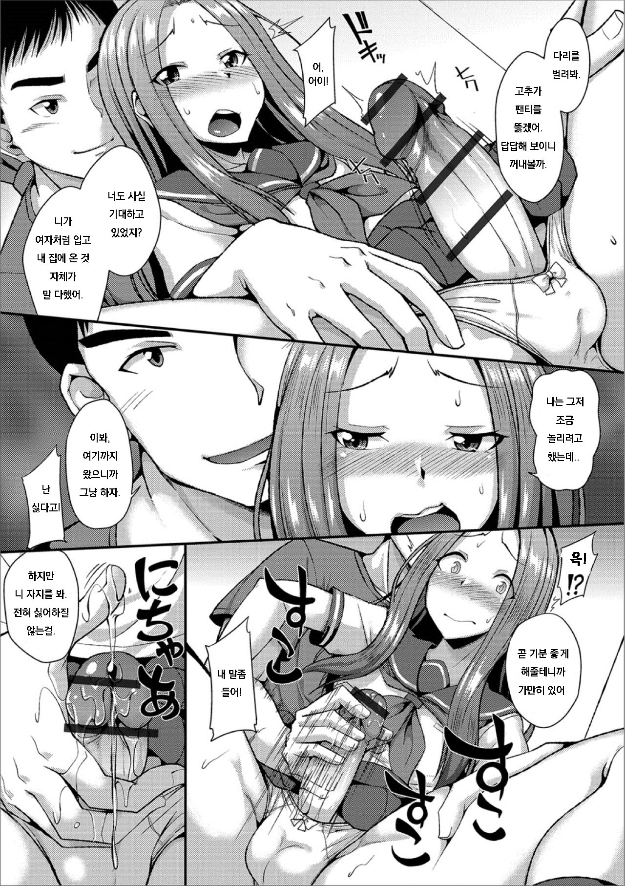 Miwaku no Seifuku | 유혹의 제복 page 9 full