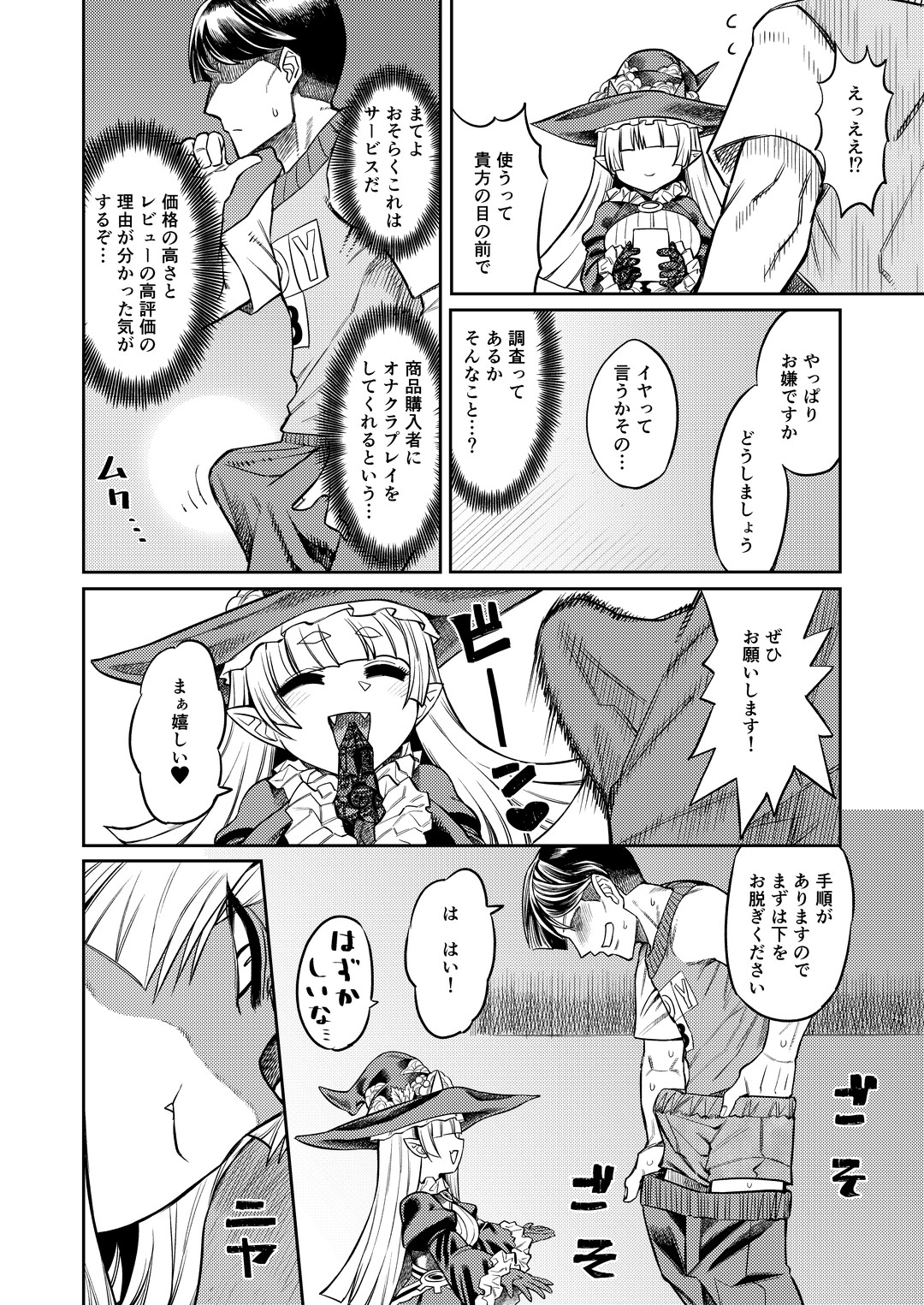 Onaho o Kattara Jinsei Shuuryou page 5 full