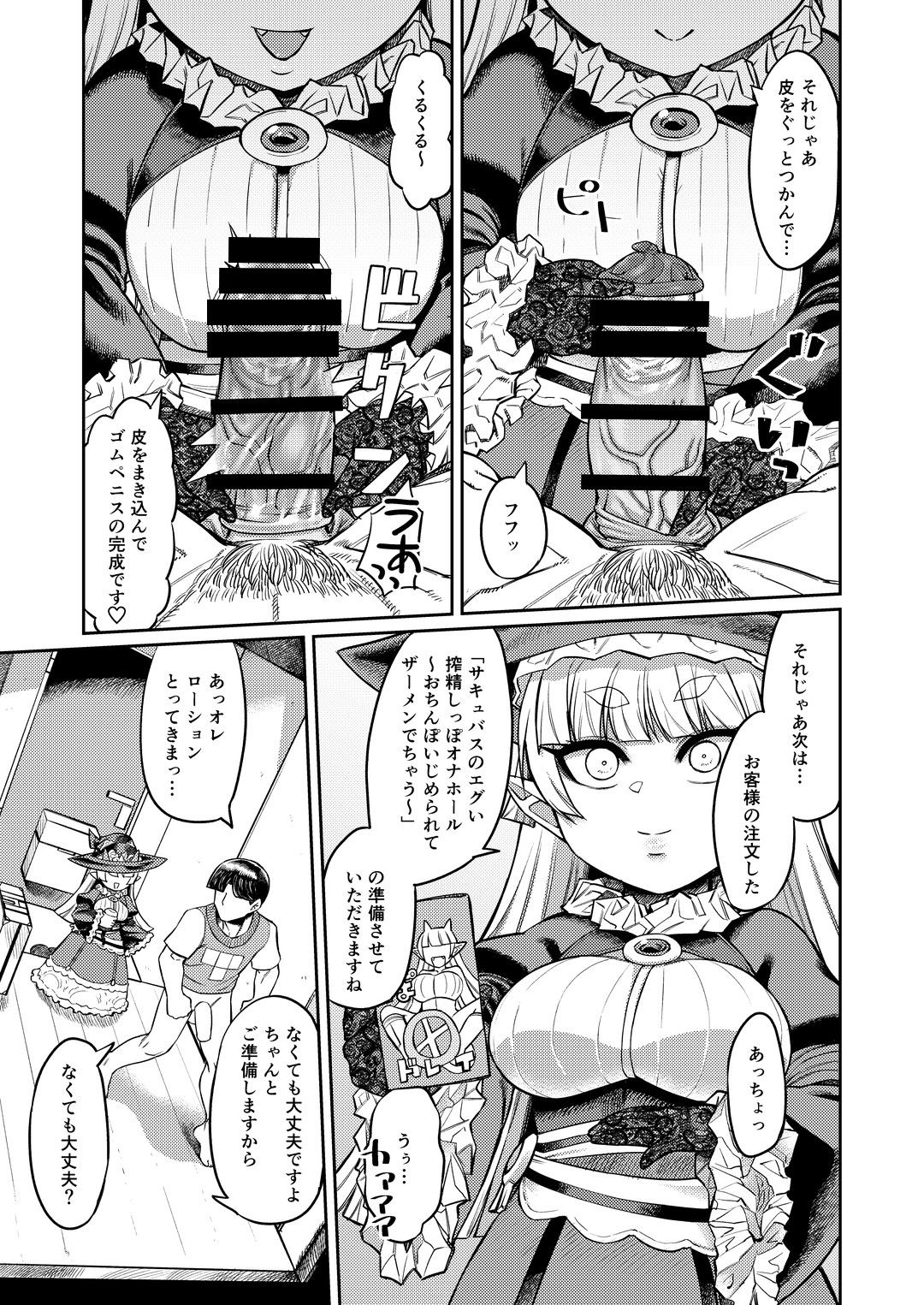 Onaho o Kattara Jinsei Shuuryou page 8 full