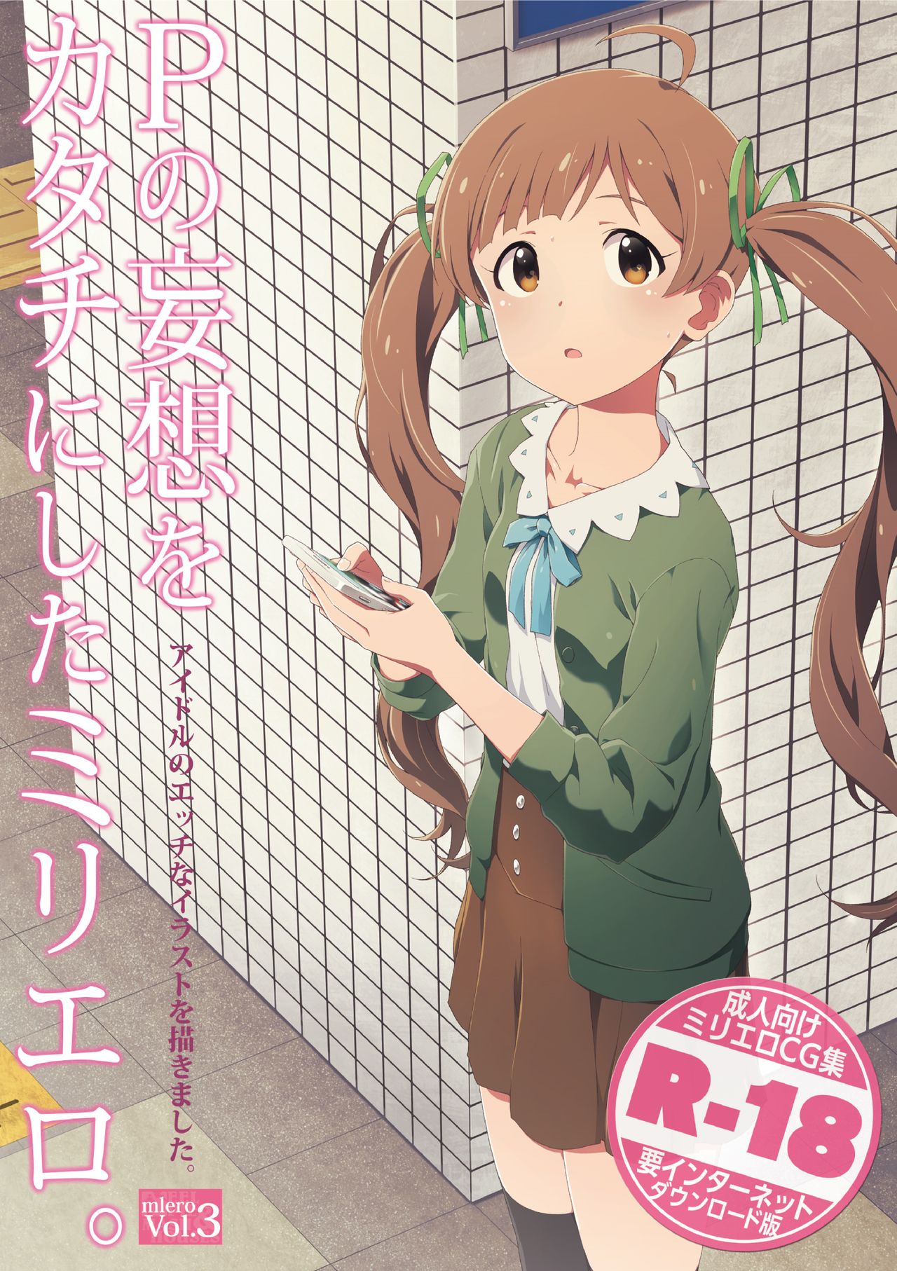 P no Mousou o Katachi ni Shita Milli Ero. Vol. 3 page 1 full