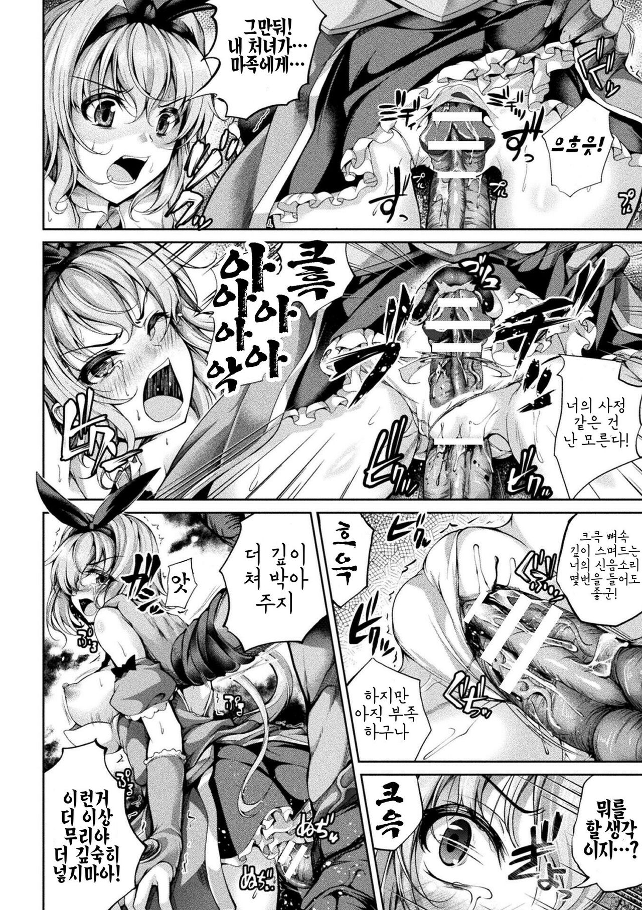 Houseki Senshi Blue Sapphire page 6 full