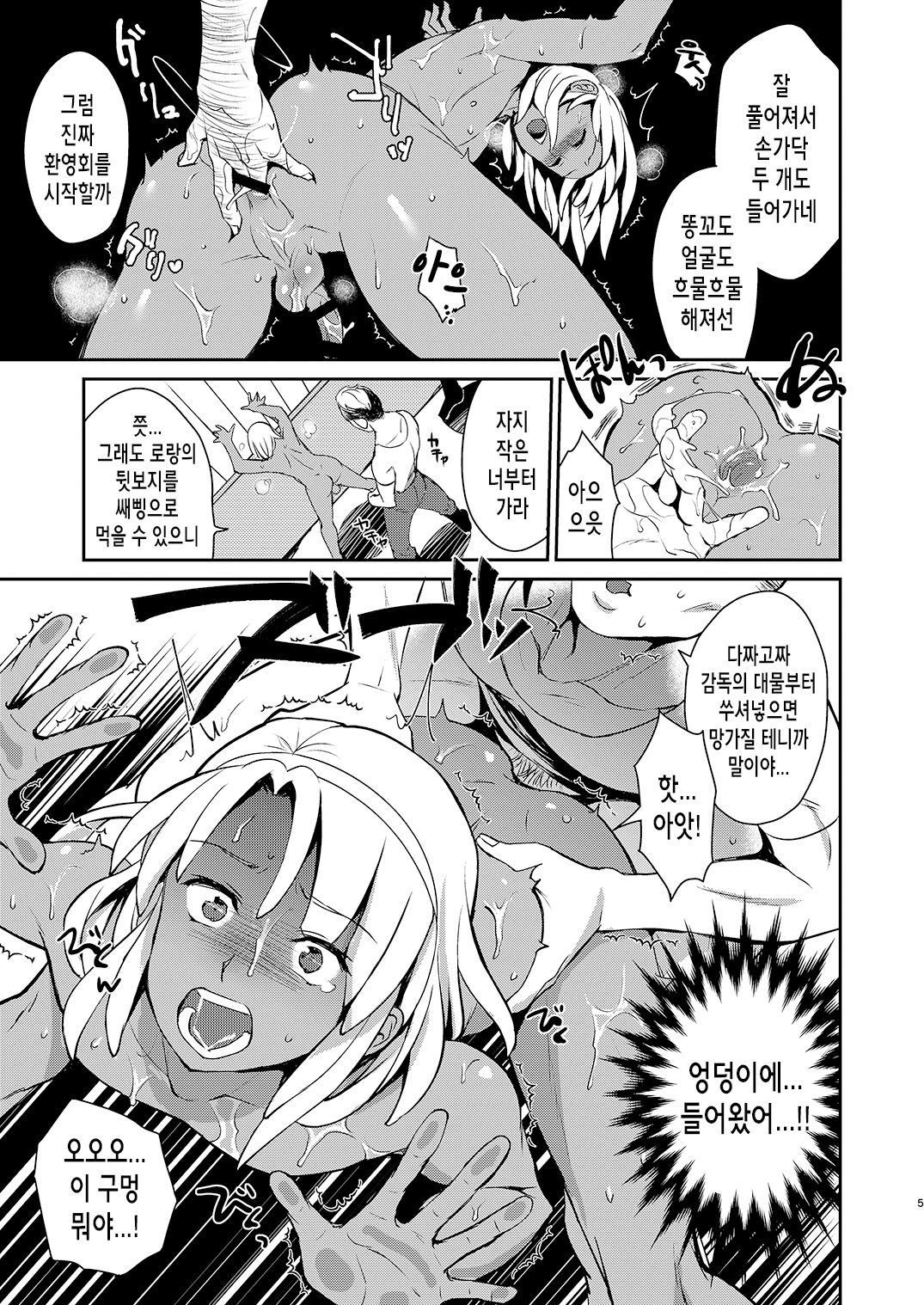 Loran to Chikyuujin ga Nakayoku Naru Houhou page 5 full