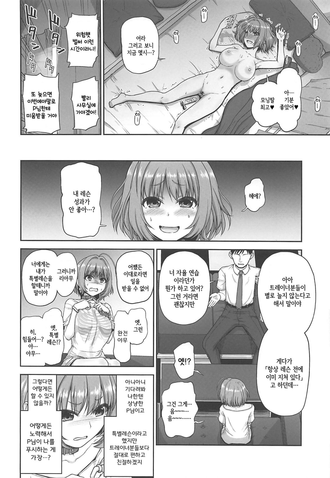 Yumemi Riamu no Tokubetsu Lesson | 유메미 리아무의 특별레슨 page 4 full