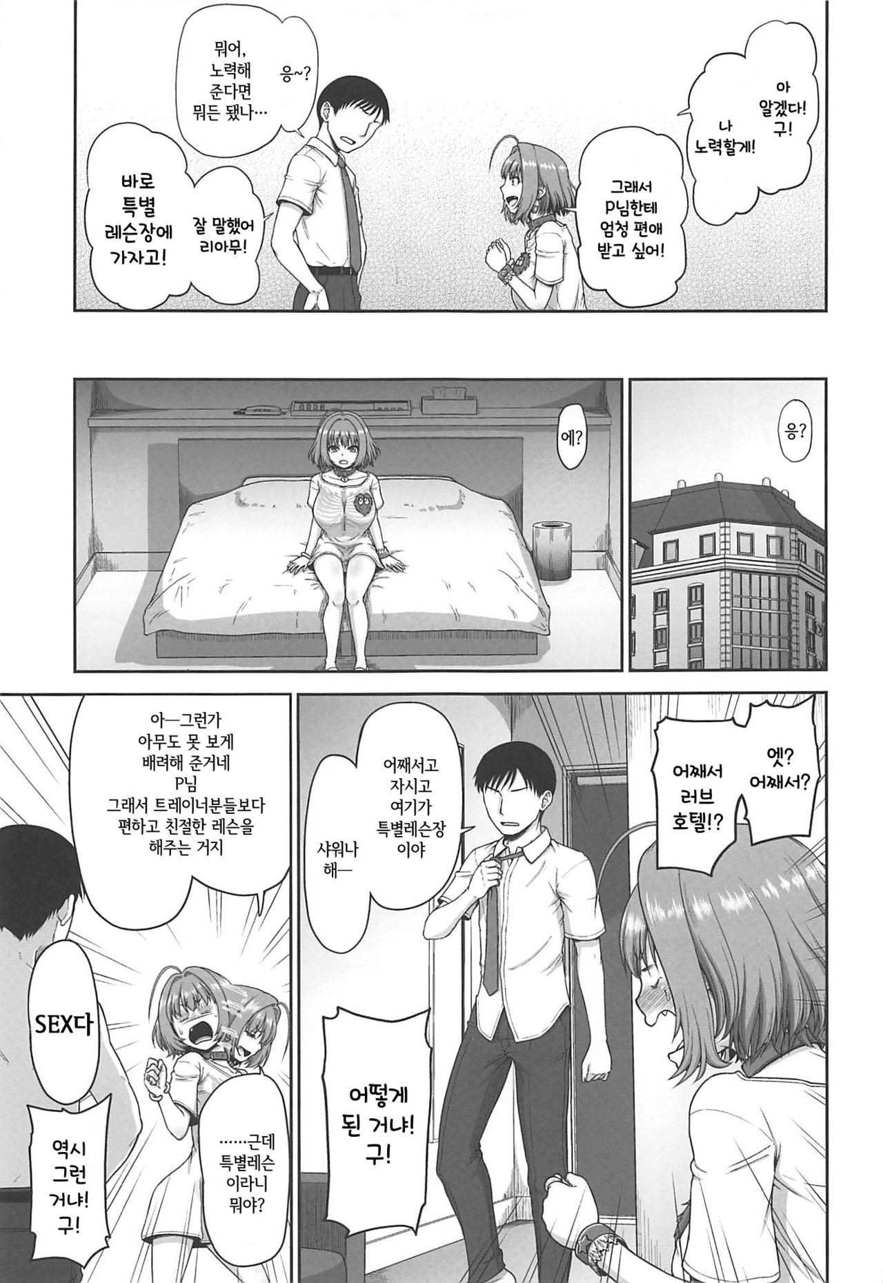 Yumemi Riamu no Tokubetsu Lesson | 유메미 리아무의 특별레슨 page 5 full