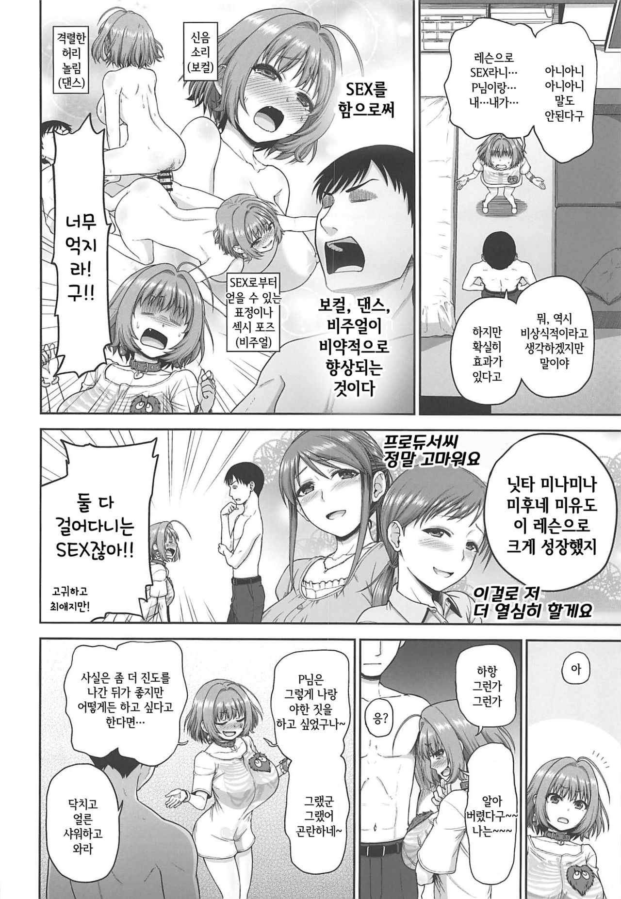 Yumemi Riamu no Tokubetsu Lesson | 유메미 리아무의 특별레슨 page 6 full