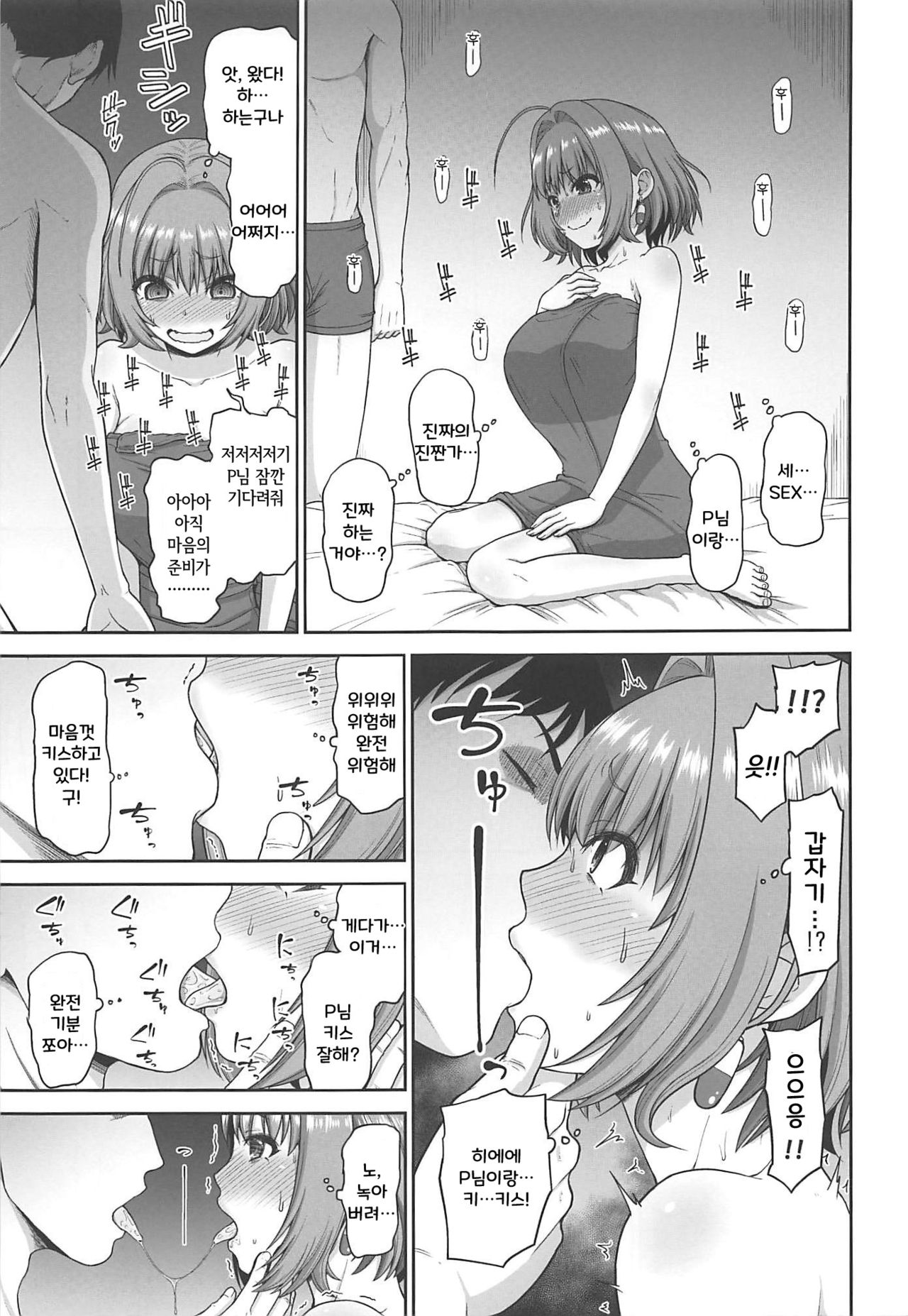 Yumemi Riamu no Tokubetsu Lesson | 유메미 리아무의 특별레슨 page 7 full
