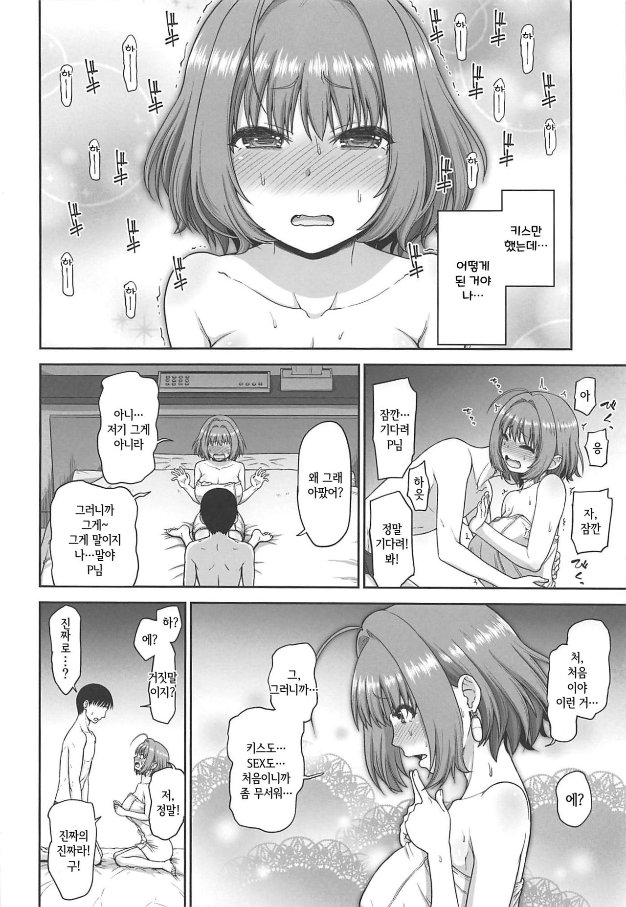 Yumemi Riamu no Tokubetsu Lesson | 유메미 리아무의 특별레슨 page 8 full