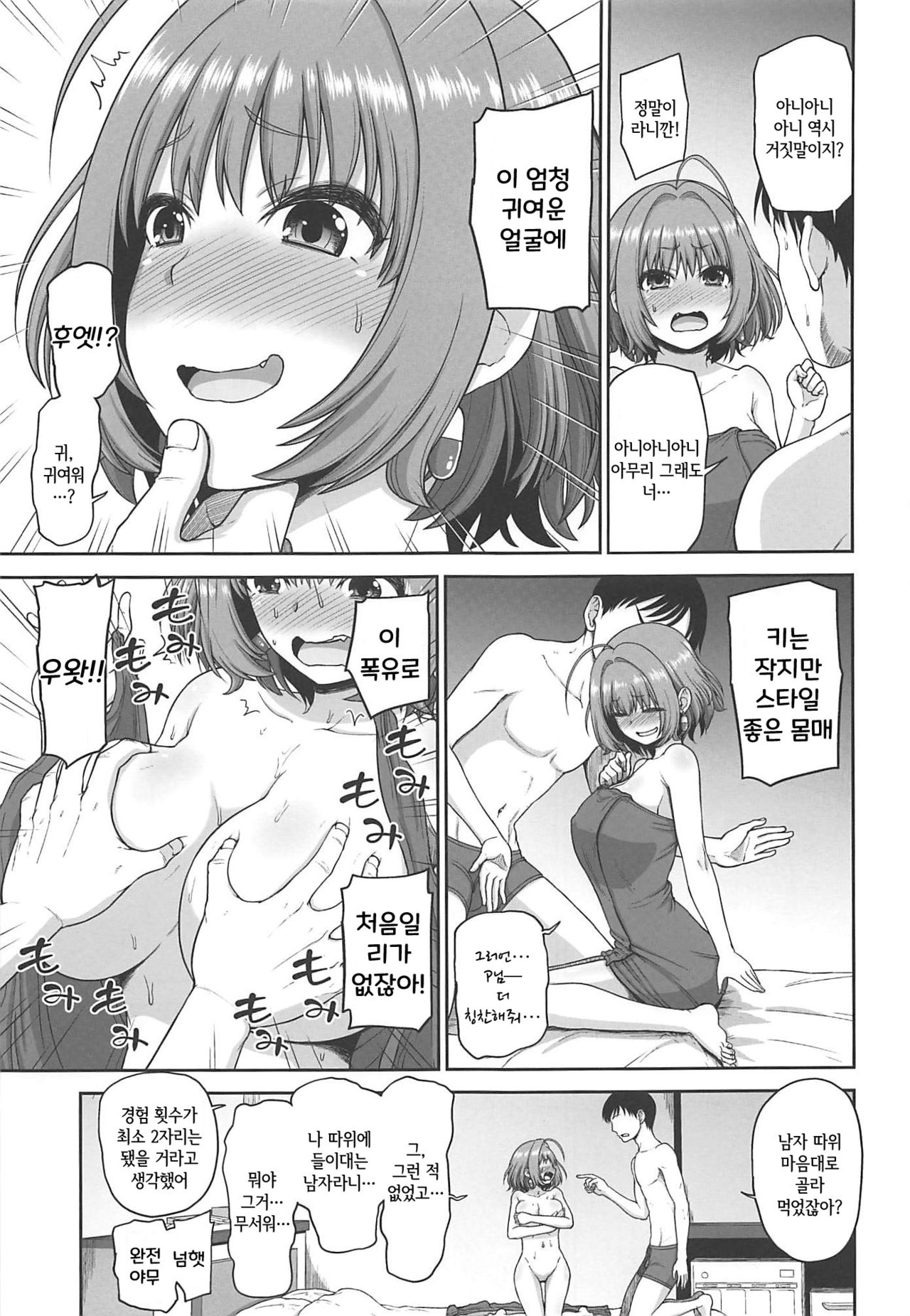 Yumemi Riamu no Tokubetsu Lesson | 유메미 리아무의 특별레슨 page 9 full