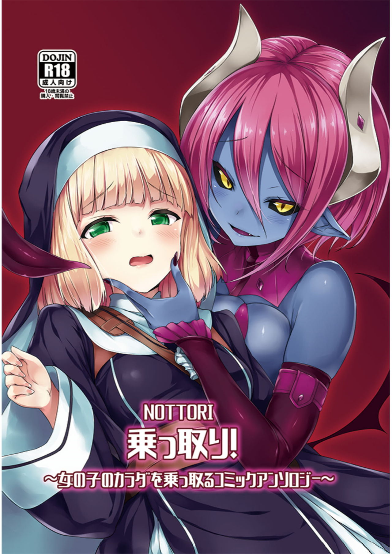 サキュバスの魅惑皮 page 1 full
