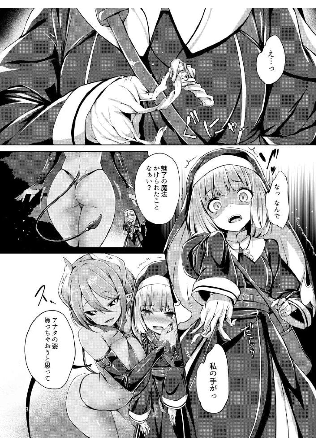 サキュバスの魅惑皮 page 4 full