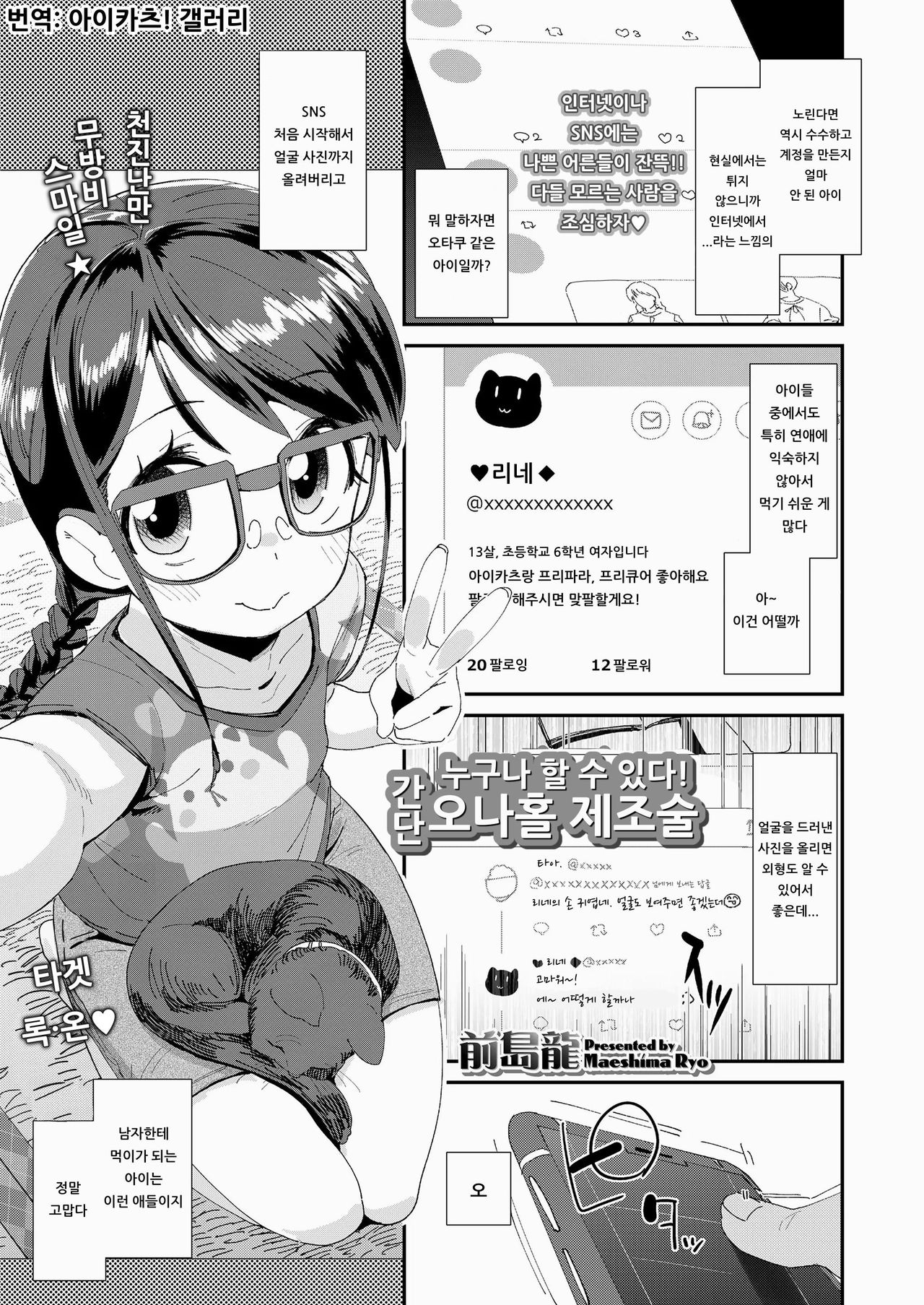 Daredemo Dekiru! Kantan Onaho Kakuhojutsu | 누구나 할 수 있다! 간단 오나홀 제조술 page 1 full