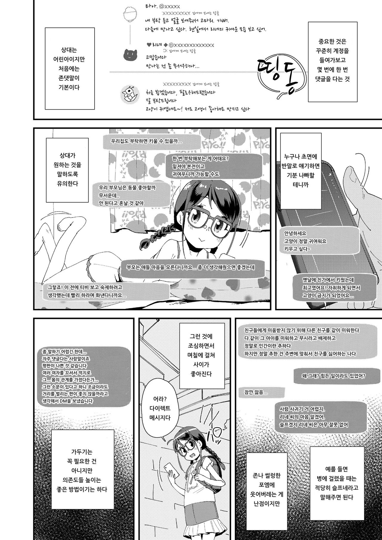 Daredemo Dekiru! Kantan Onaho Kakuhojutsu | 누구나 할 수 있다! 간단 오나홀 제조술 page 2 full