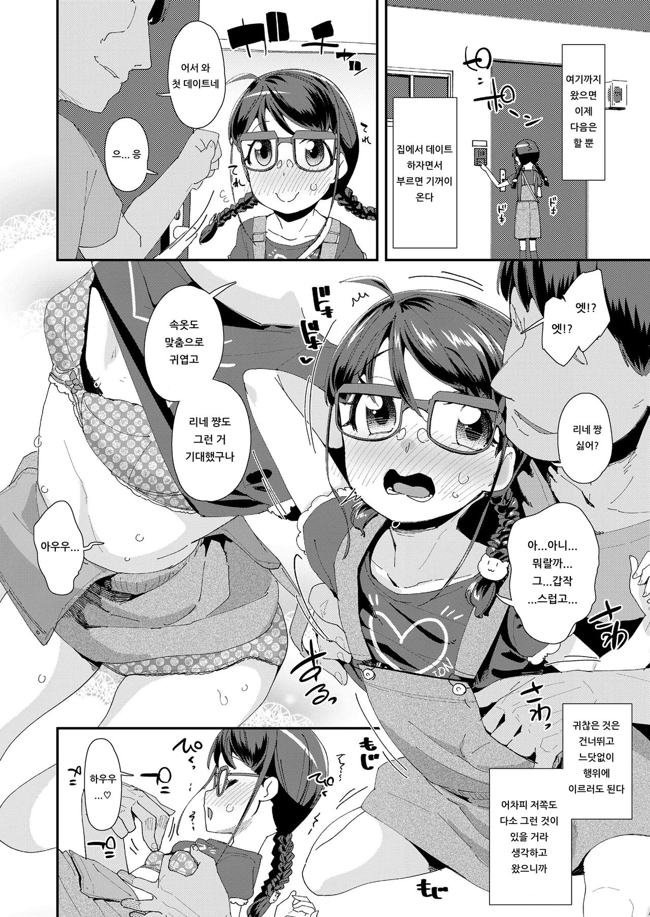 Daredemo Dekiru! Kantan Onaho Kakuhojutsu | 누구나 할 수 있다! 간단 오나홀 제조술 page 4 full