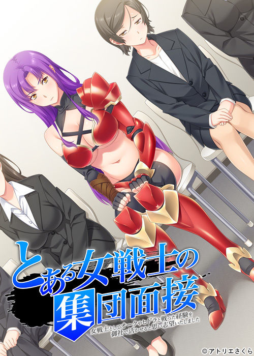 Toaru Onna Senshi no Shuudan Mensetsu -Onna Senshi toshite Orc ya Hydra to Tatakatta Keiken o Onsha de Ikaseru to Omoi Shibou Itashimashita- page 1 full