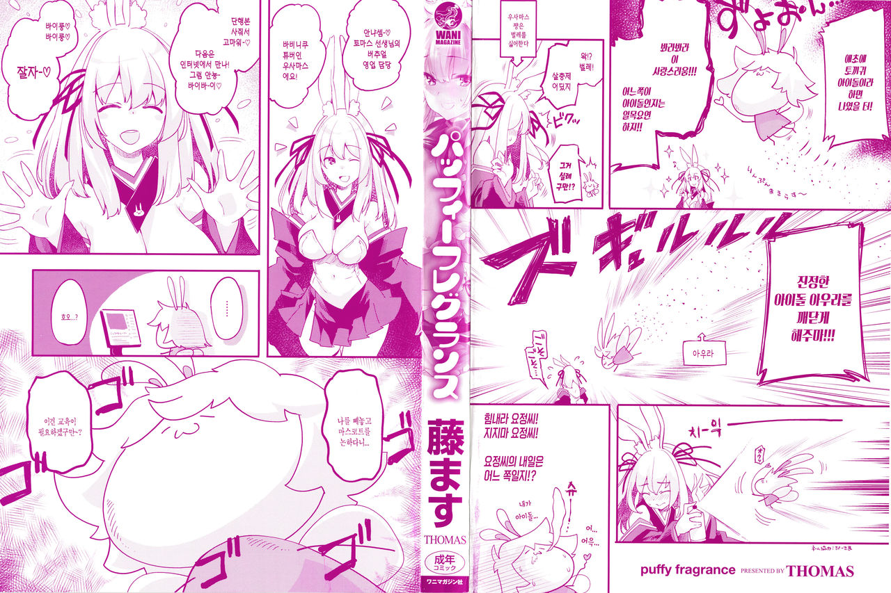 Puffy Fragrance page 3 full