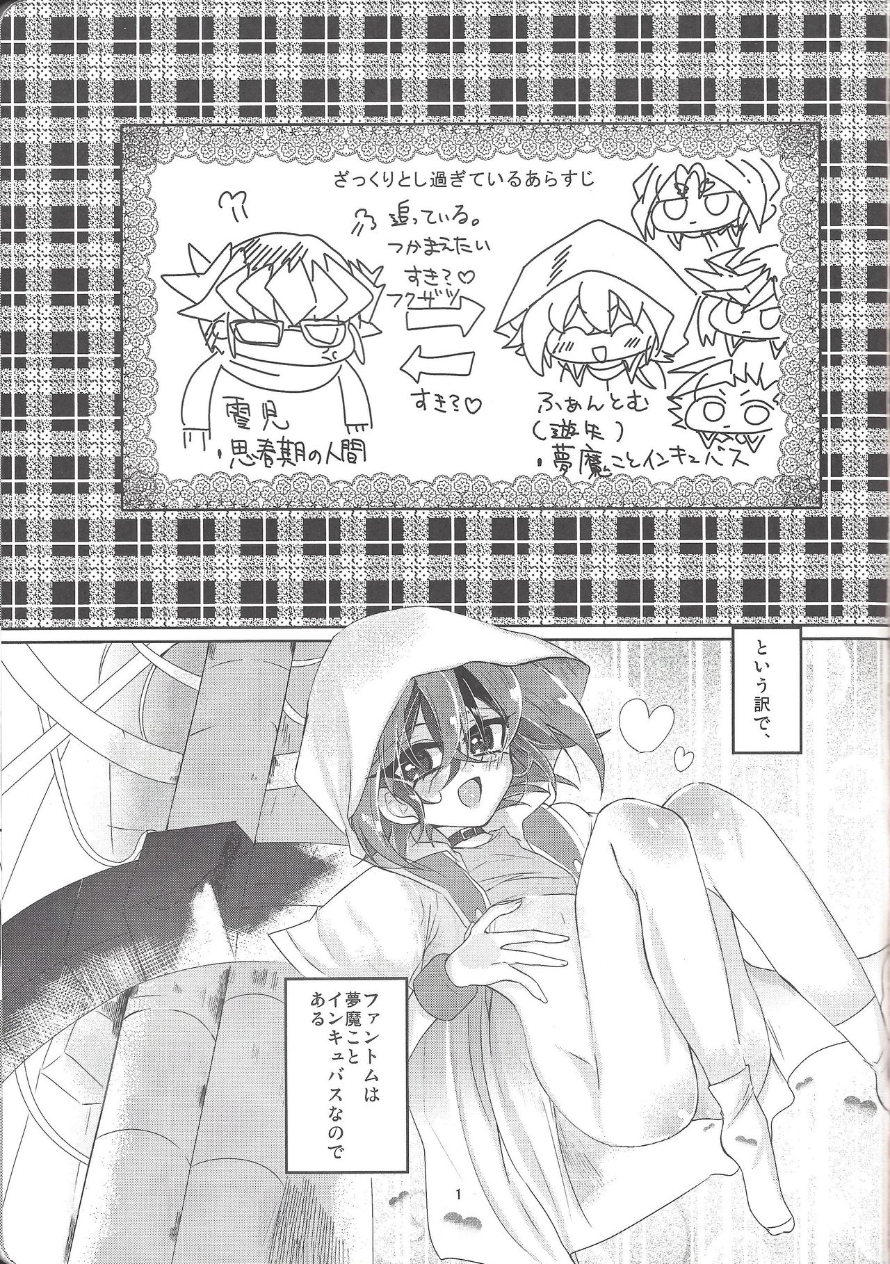 Yumemiru Yoru ni Ai Mashou page 2 full