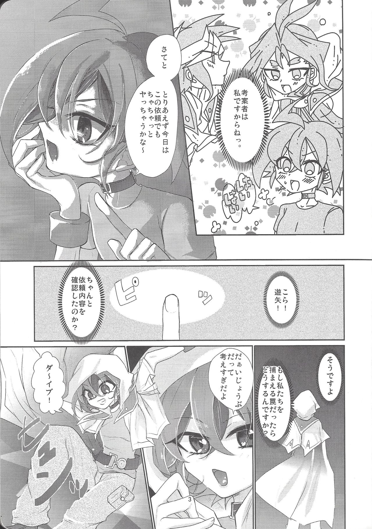 Yumemiru Yoru ni Ai Mashou page 4 full