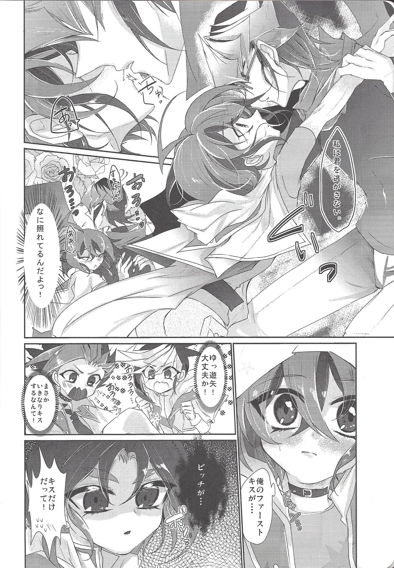 Yumemiru Yoru ni Ai Mashou page 7 full