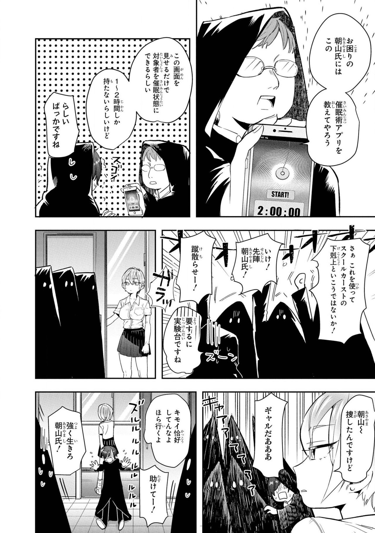 Saiminjutsu de Onnanoko o Iinari ni dekiru Anthology Comic page 10 full