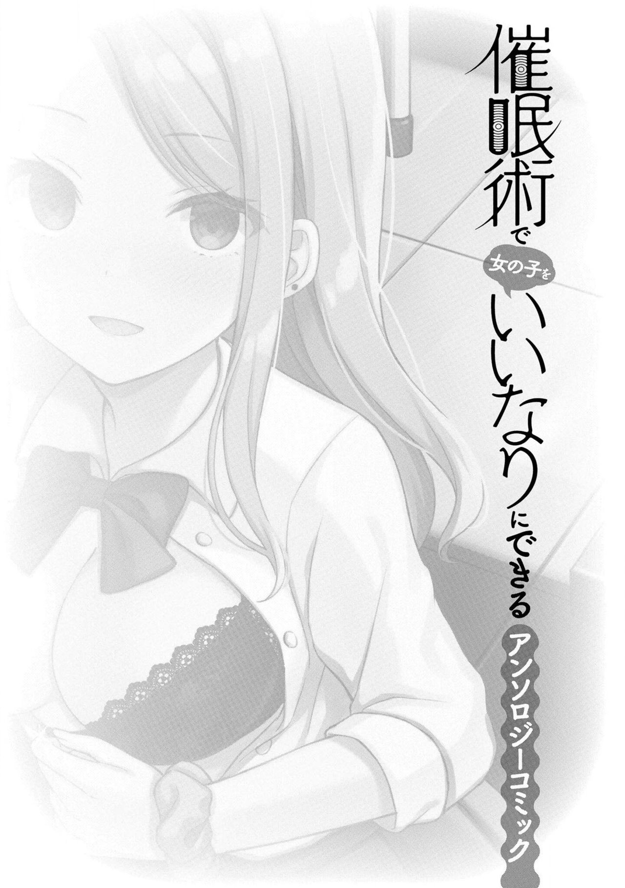 Saiminjutsu de Onnanoko o Iinari ni dekiru Anthology Comic page 3 full