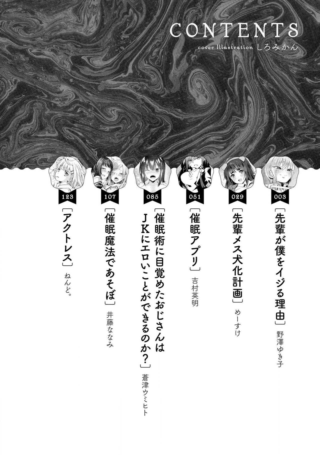 Saiminjutsu de Onnanoko o Iinari ni dekiru Anthology Comic page 4 full