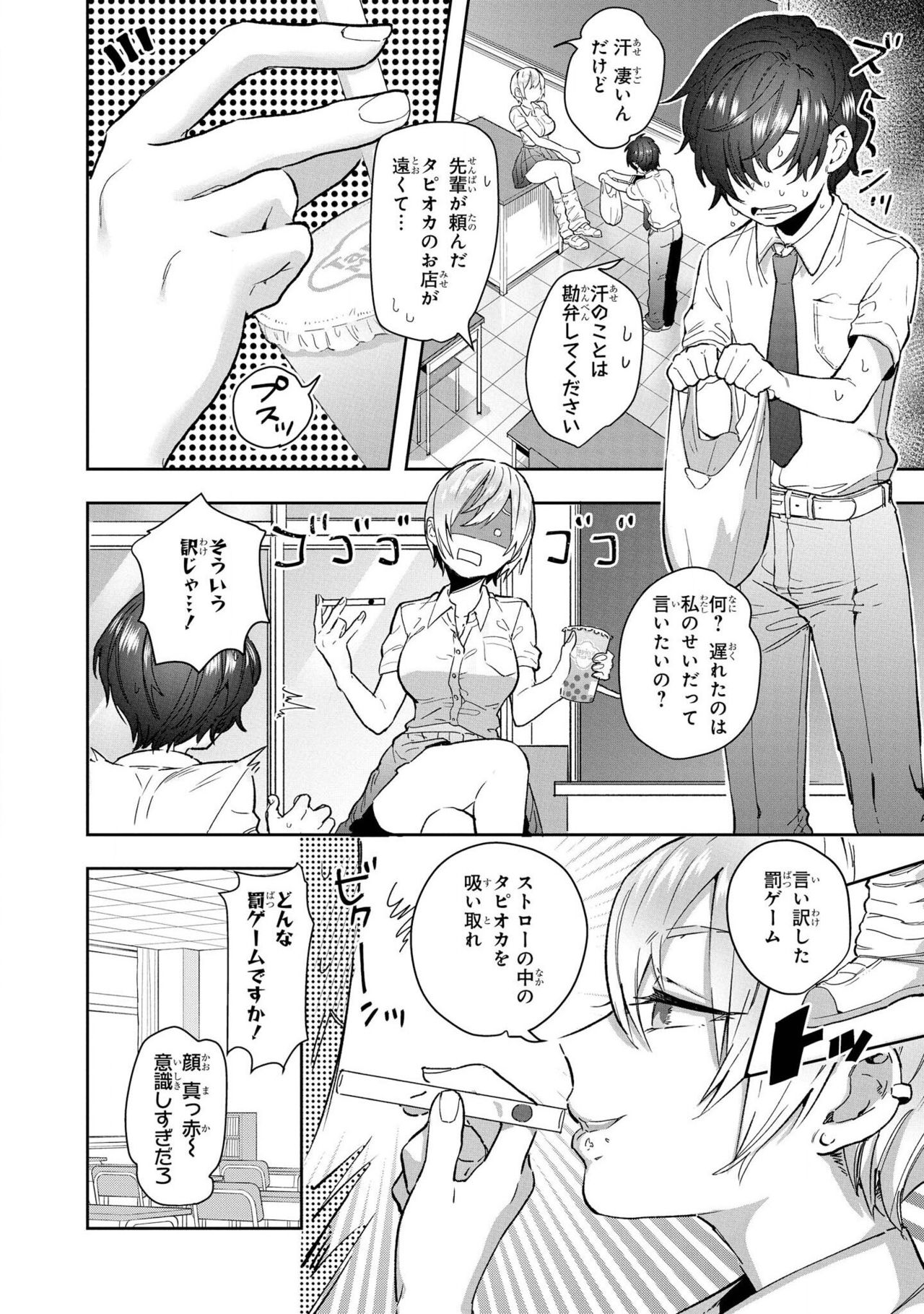 Saiminjutsu de Onnanoko o Iinari ni dekiru Anthology Comic page 6 full