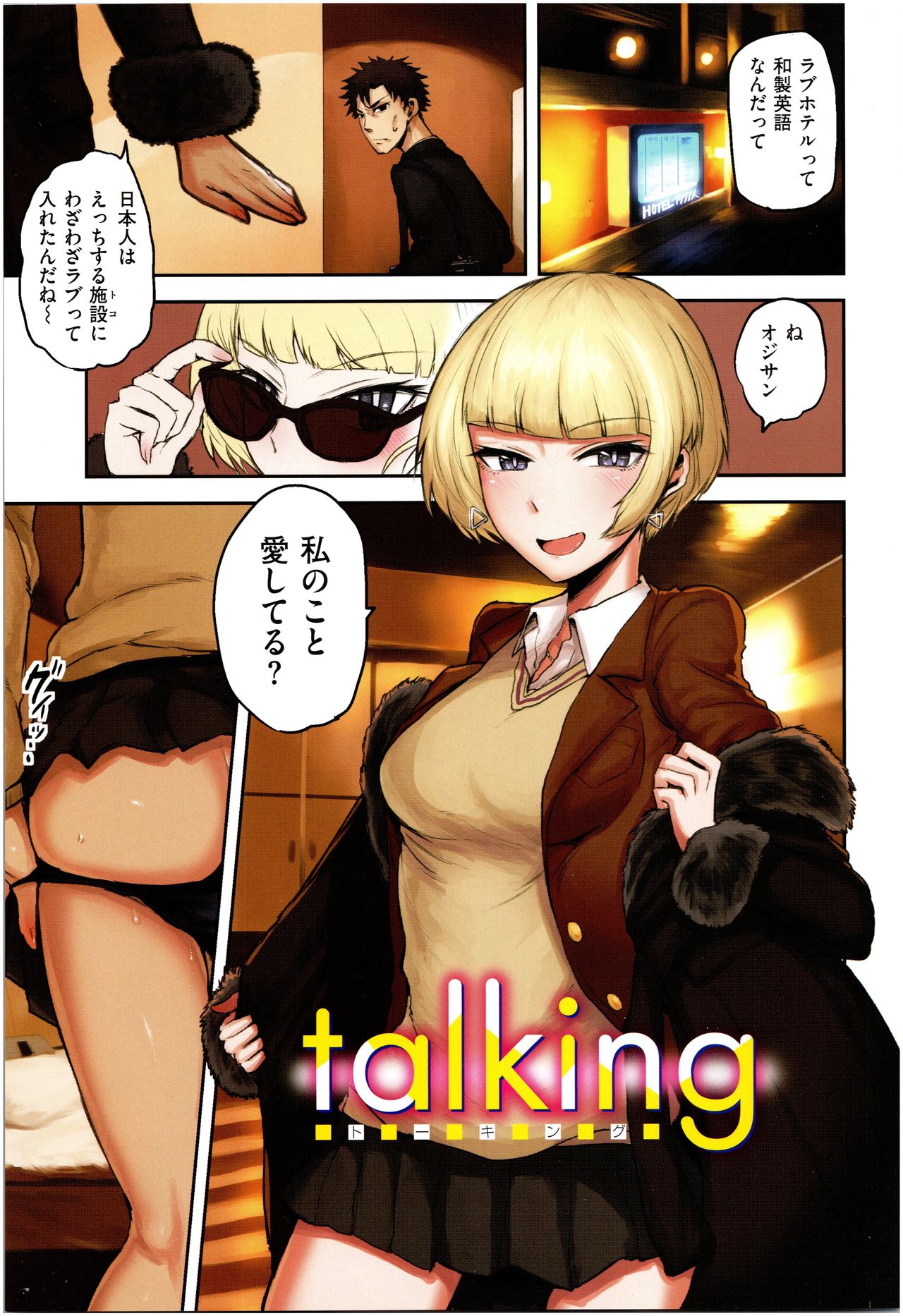 SEISYUN AGAIN page 4 full