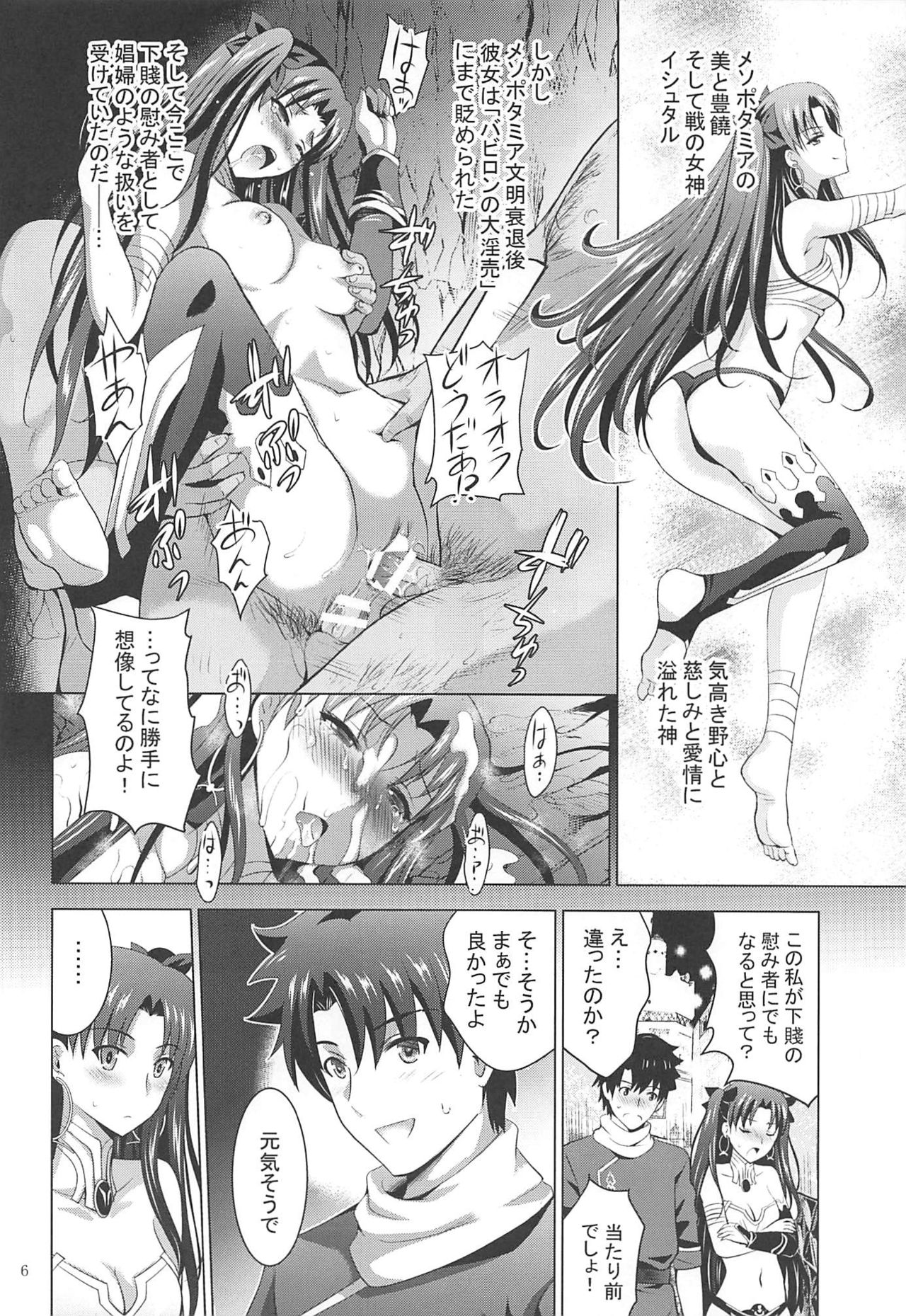 MOUSOU THEATER 63 page 5 full