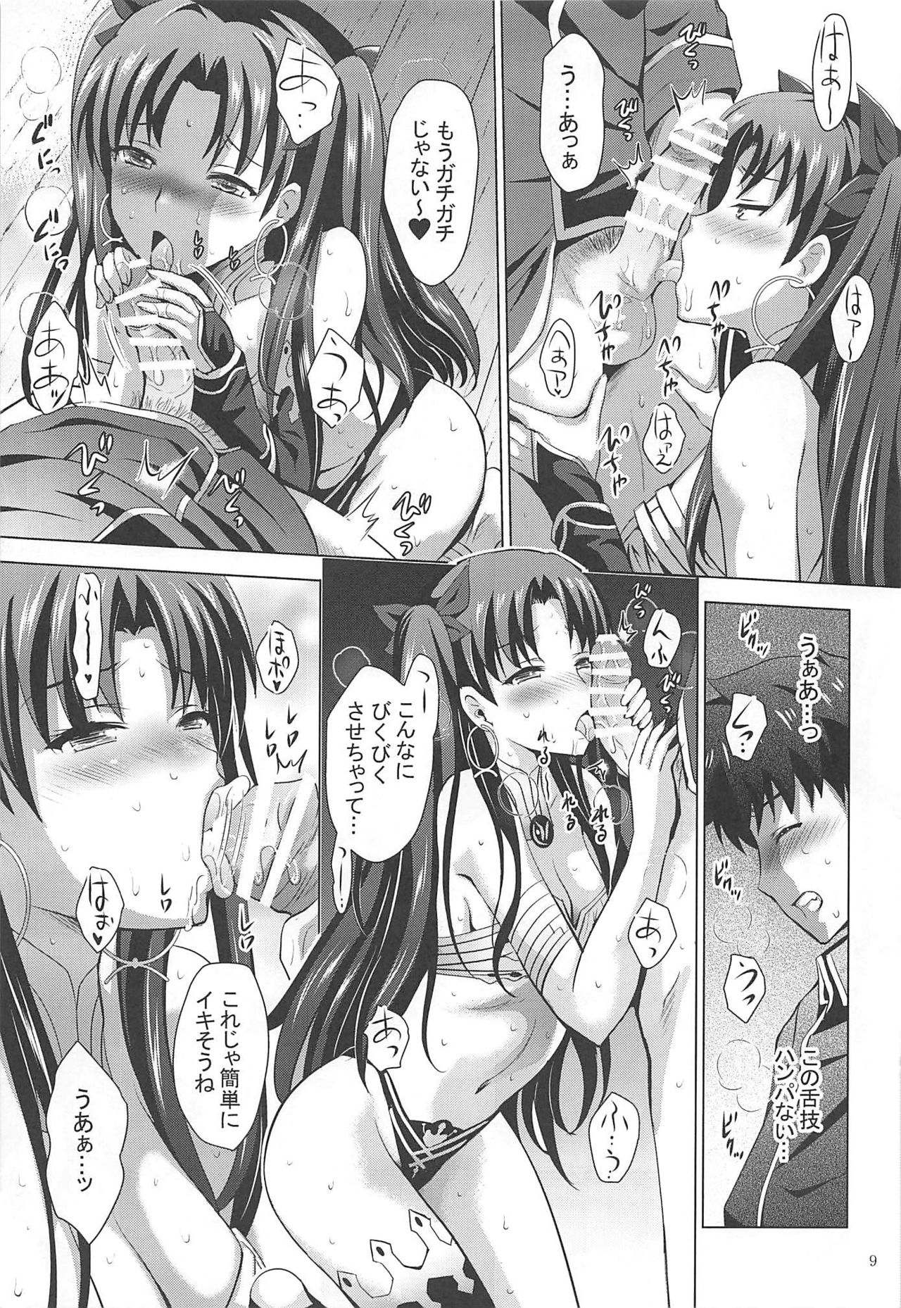 MOUSOU THEATER 63 page 8 full
