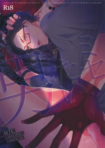 Misetai Otoko cover