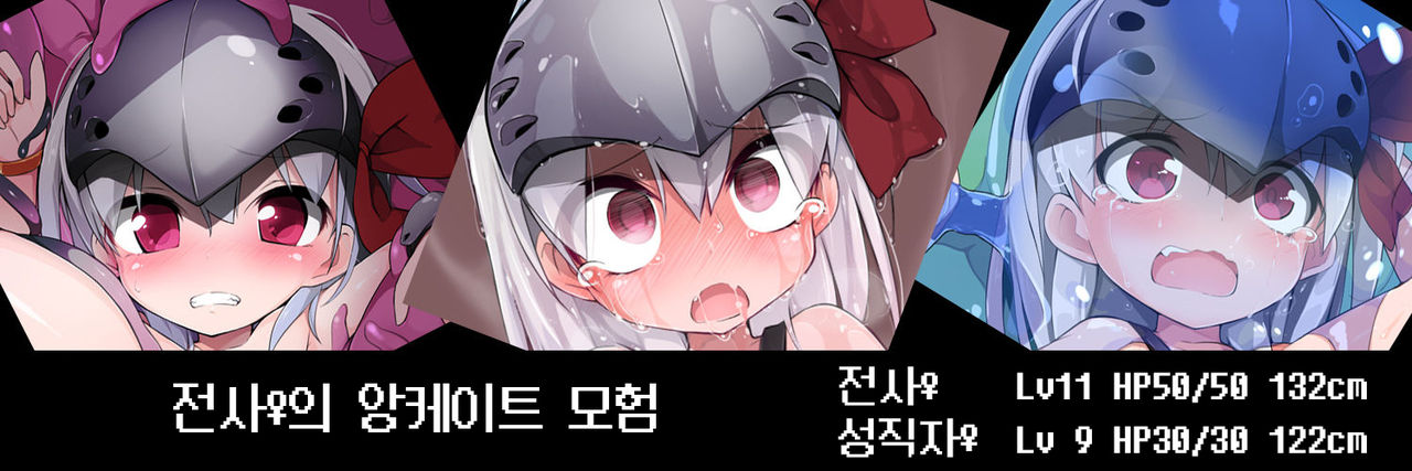 Senshi ♀ no Otomodachi | 전사♀의 친구 page 1 full