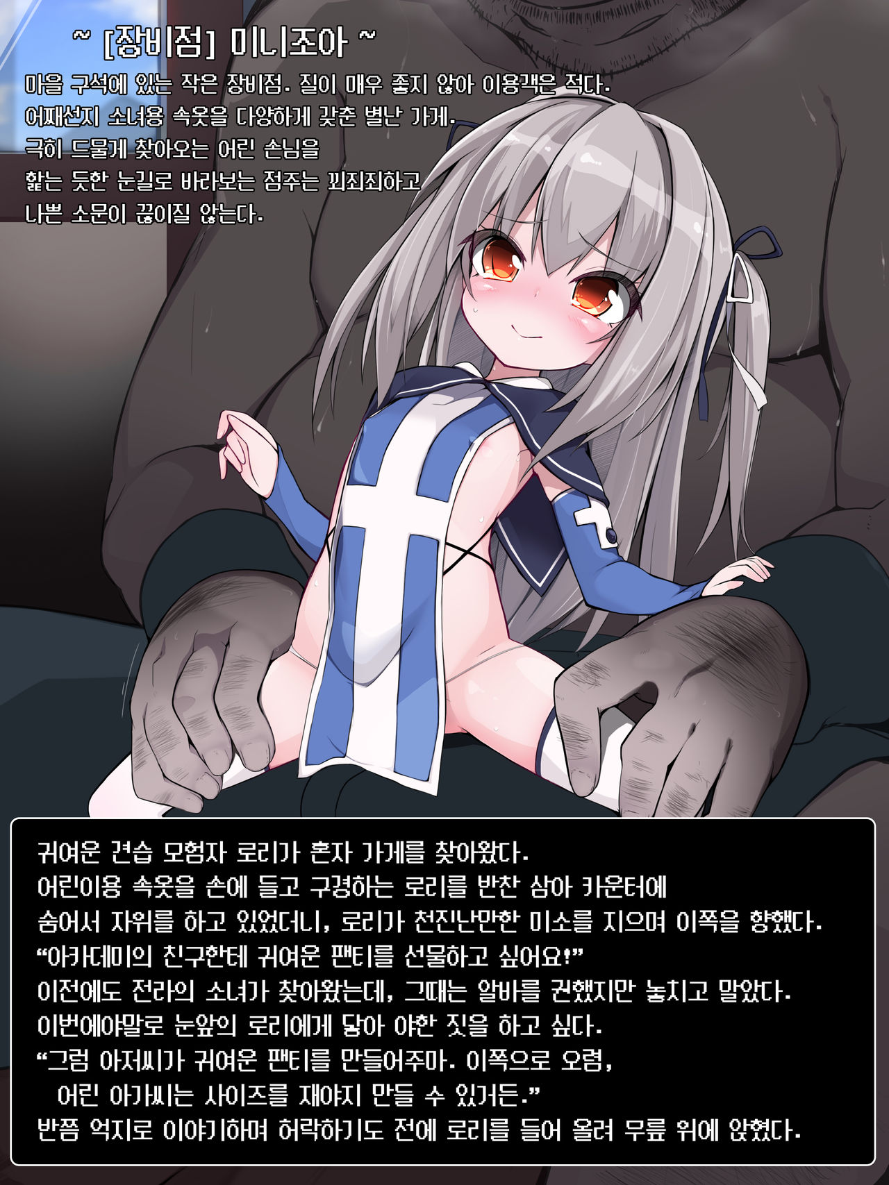 Senshi ♀ no Otomodachi | 전사♀의 친구 page 7 full