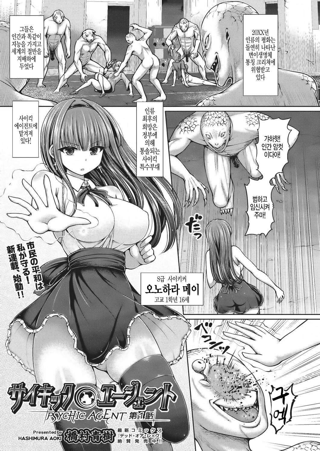 Psychic Agent Ch. 1 page 1 full