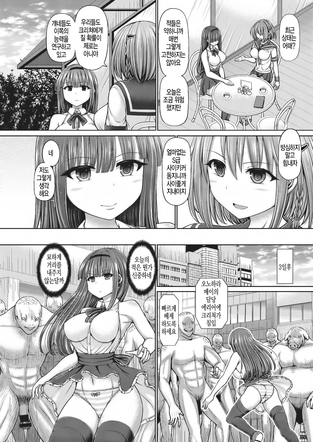 Psychic Agent Ch. 1 page 8 full