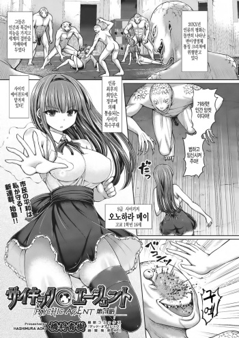 Psychic Agent Ch. 1 cover