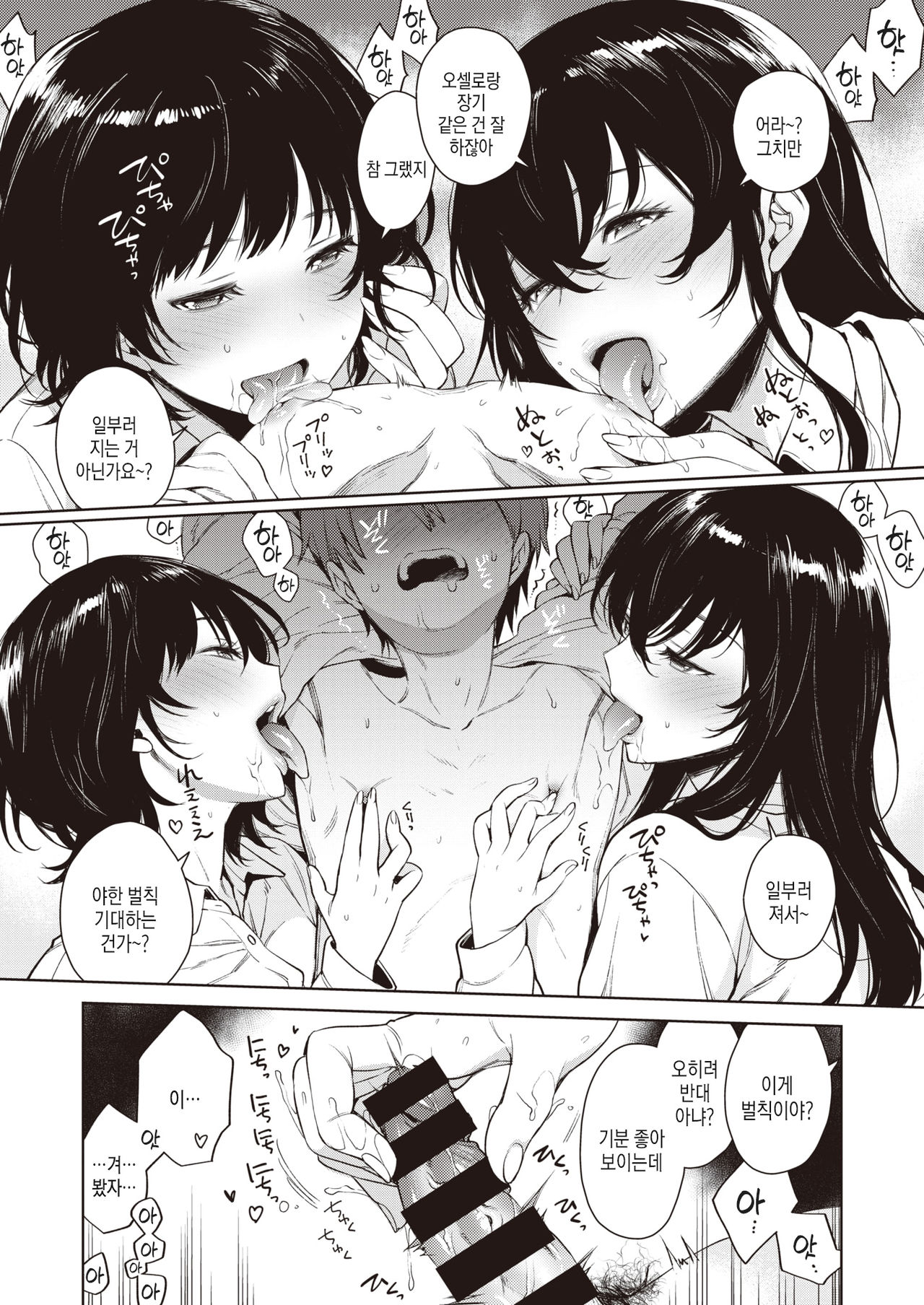 Muchimuchi ♡ Onee-san Sand | 육덕육덕♡누나 샌드위치 page 3 full