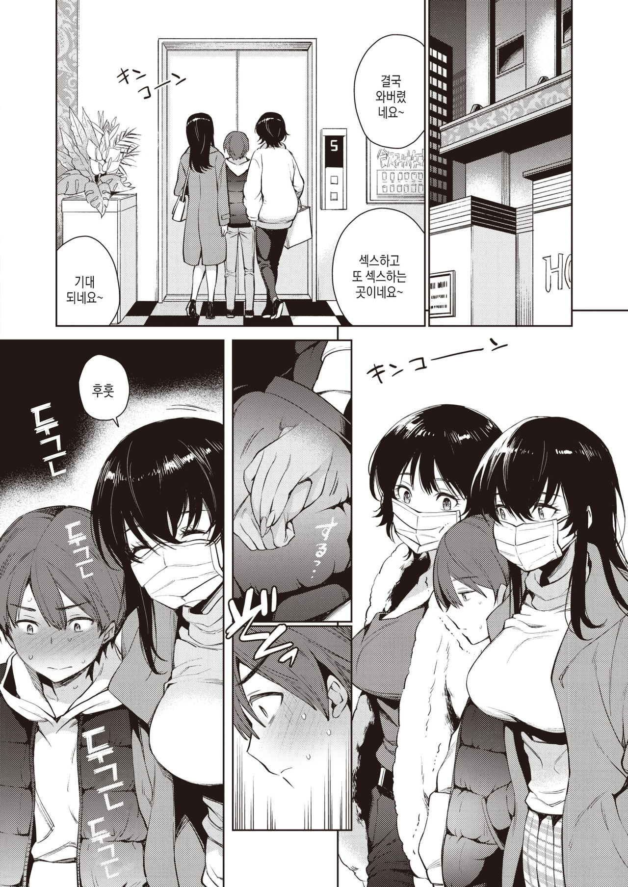Muchimuchi ♡ Onee-san Sand | 육덕육덕♡누나 샌드위치 page 8 full
