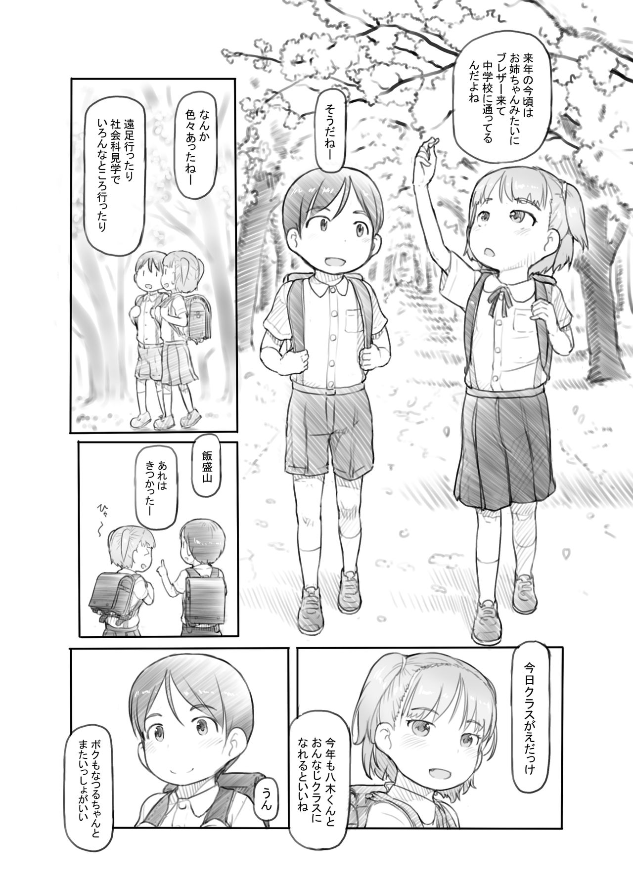 Imouto no Kareshi ga Kawaii no de page 4 full