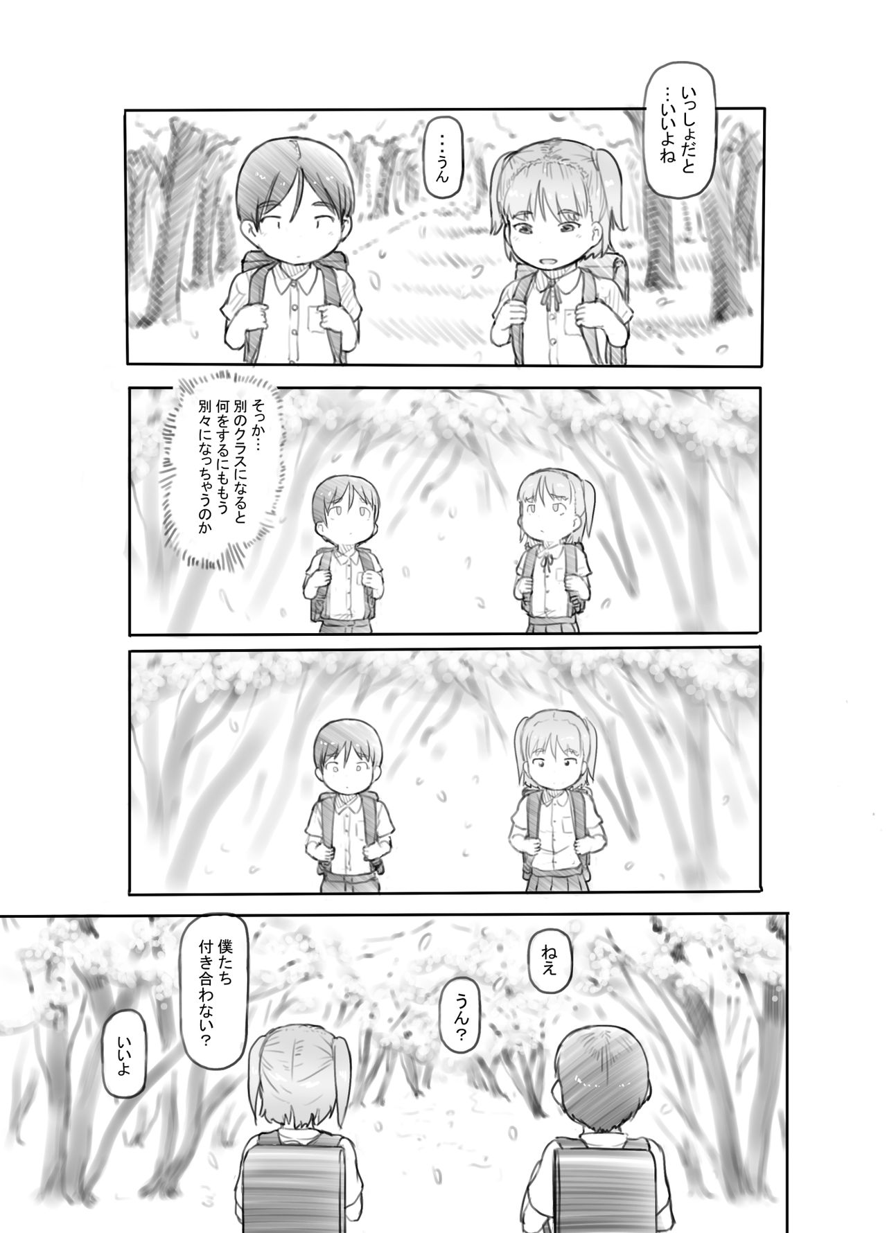 Imouto no Kareshi ga Kawaii no de page 5 full