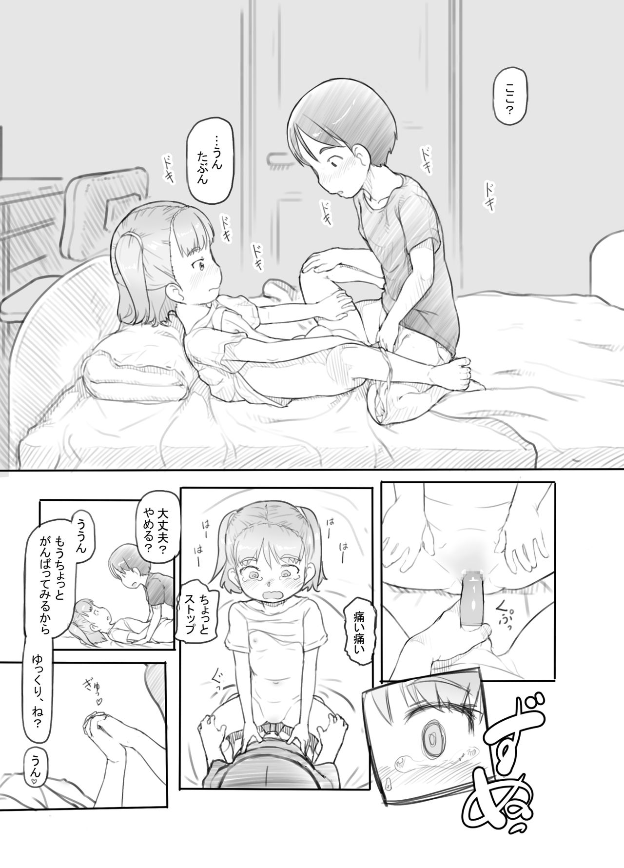 Imouto no Kareshi ga Kawaii no de page 9 full