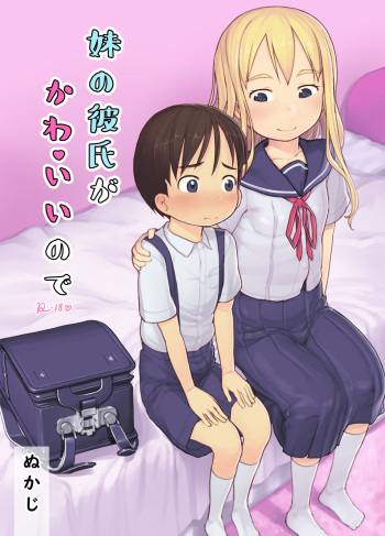 Imouto no Kareshi ga Kawaii no de cover